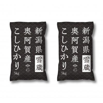 ふるさと納税 阿賀町 【令和7年産】新潟県奥阿賀産こしひかり10kg(5kg×2) |  | 01