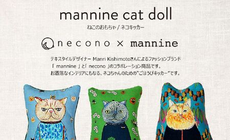 necono 「 mannine cat doll」【Blue】猫のおもちゃ 　猫キック 猫のおもちゃ 猫グッズ 埼玉県 上尾市 猫のおもちゃ
