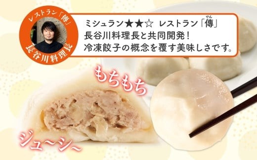 もちもち革命。ミシュラン二つ星の料理長が本気で作った、水餃子。