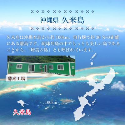 ふるさと納税 久米島町 久米島酵素ドリンク 720ml×1本 |  | 02