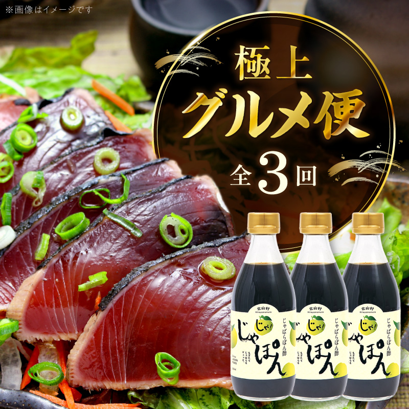 極上グルメ便！黄金藁焼き一本釣り鰹タタキ約1kg（藻塩付）＆ 湯浅ポン酢3本セット _YAS60-T05