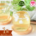 【ふるさと納税】【年内お届け】＜バイオ茶 スポーツ マイボトル用 1袋（2g×15パック）＞ 有機緑茶 お茶 茶葉 tea 緑茶 製茶 水出し アイス ティーバッグ マグボトル お手軽 小分け 飲料類 水分補給 国産 宮崎県産 九州産 スポーツ アウトドア【MI390-km】【宮崎上水園】