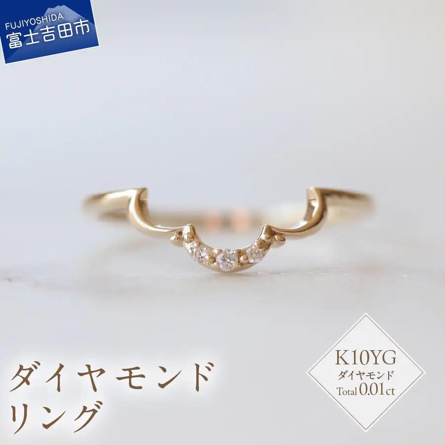 指輪 K10YG ダイヤモンドリング　S-5712 ジュエリー