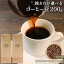 【ふるさと納税】 コーヒー 豆 200g ( 100g×2 ) ケニア 煎りたて 注文焙煎 シングルオリジン 三陸 大船渡市 自家焙煎 ストレート コーヒー 豆 粉 6000円