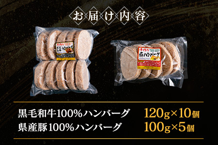 宮崎県産黒毛和牛100％＆県産豚100％ハンバーグセット 合計1.7kg【B611】