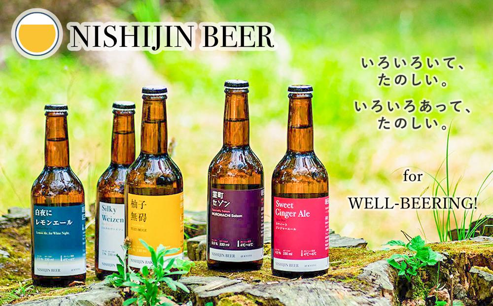 【ふるさと納税】京都 ビール 5種 6本 飲み比べ | 地ビール クラフトビール ビール ギフト お土産 内祝い お祝い プレゼント 誕生日 西陣麦酒 京都市