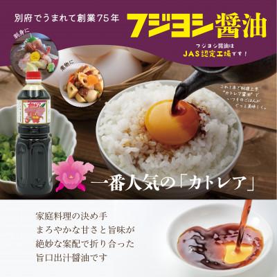 ふるさと納税 別府市 カトレア醤油1L6本セット |  | 01
