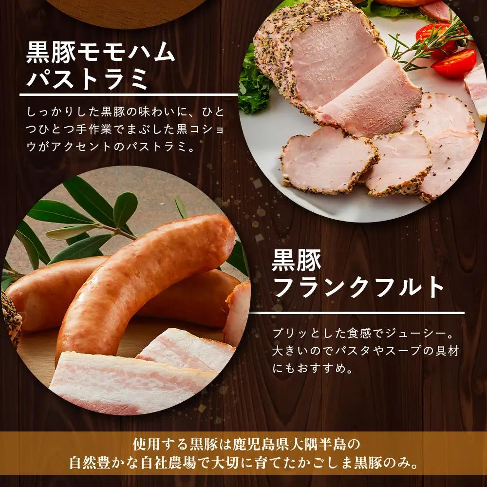 鹿児島県産 黒豚バラエティセットC 約750g (鹿児島黒豚焼豚200g・鹿児島黒豚モモハム200g・黒豚モモハムパストラミ200g・黒豚フランクフルト×150g) NS-511 | 肉 お肉 豚肉 