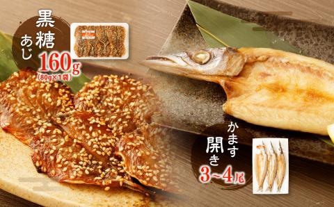Z-888 甑島の干物 4種詰め合わせ Aセット (きびなご・あじ・かます) 干物 セット 魚 海の幸 きびなご あじ かます