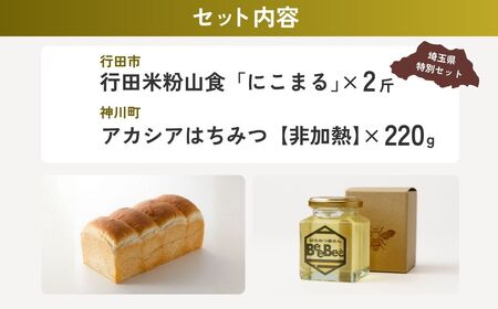 【米粉パン】 米粉山食パンとたっぷりはちみつセット | 米粉パン はちみつ