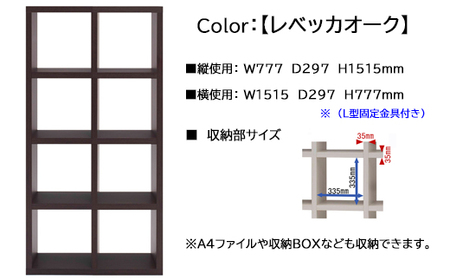 【レベッカオーク】フリーダム両面シェルフ RSR-420（縦使用：W777 D297 H1515mm）【46-18【3】】