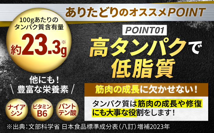 【筋活応援！】【4回定期便】 毎週届く！ ありたどり 皮なし むね肉 約300g×10パック/回（計12kg） 1ヶ月分【株式会社いろは精肉店】 [IAG202]