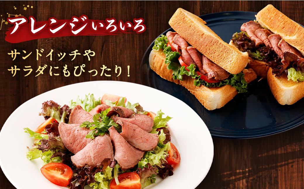 国産 ローストビーフ 450g(225g×2) 冷凍