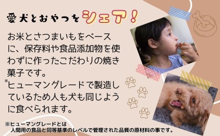 【米粉のドライフード】愛犬と飼い主が一緒に食べられるおやつ！『シェア』30袋セット（40g×30袋） ヒューマングレード 低アレルギー オーガニック 動物性原料フリー ドッグフード おやつ さつまいも
