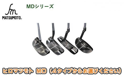 [№5258-7410]0688ヒロマツモト パター MDシリーズ　103：L字マレット