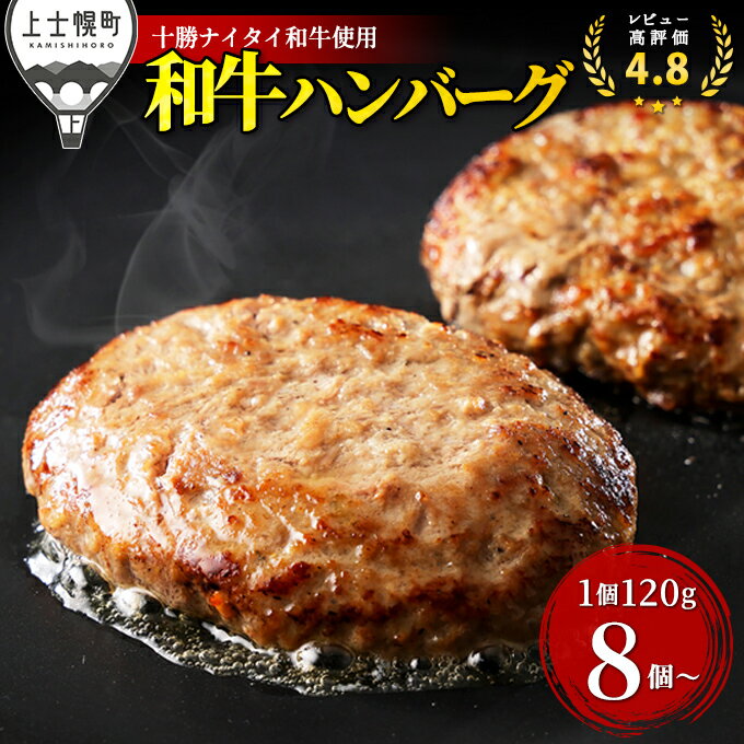十勝ナイタイ和牛 ビーフ&ポークハンバーグ 150g×10ヶ