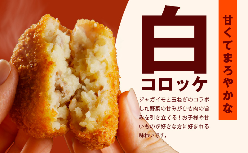 国産素材100％ 手作りコロッケ 合計20個【白コロッケ 無添加 国産 惣菜 おやつ おつまみ お弁当 三代目コロッケ】