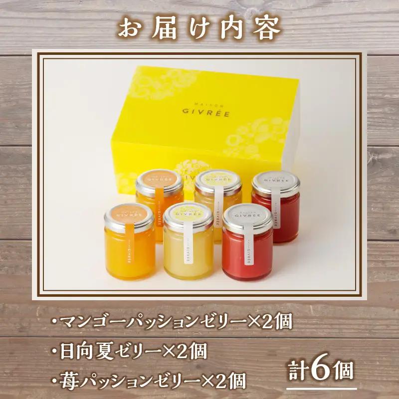 フルフルジブレー６個セット ゼリー マンゴー パッションフルーツ 日向夏 苺