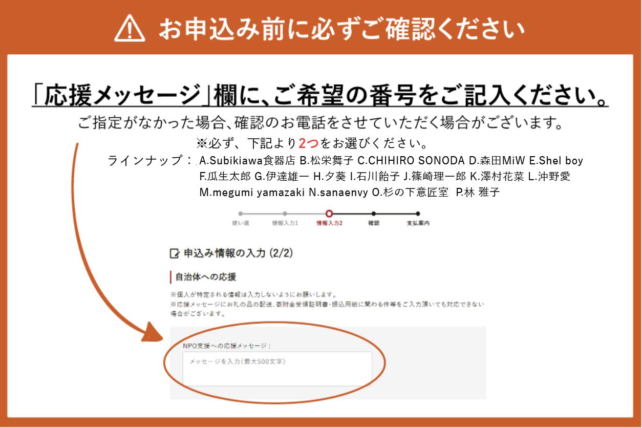 ２種類お選びください