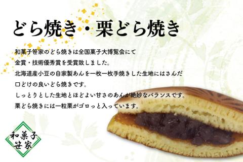KCL-1 どら焼き・栗どら焼き・いいとこまんじゅう詰め合わせ  茨城県 鹿嶋市 和菓子 おいしい 老舗 和 スイーツ 特産品 お土産