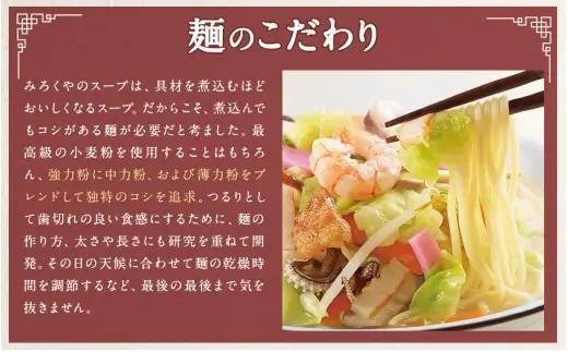みろくや 長崎ちゃんぽん 12食分 詰合せ ちゃんぽん チャンポン 麺 スープ 太麺 半生麺 セット 国産