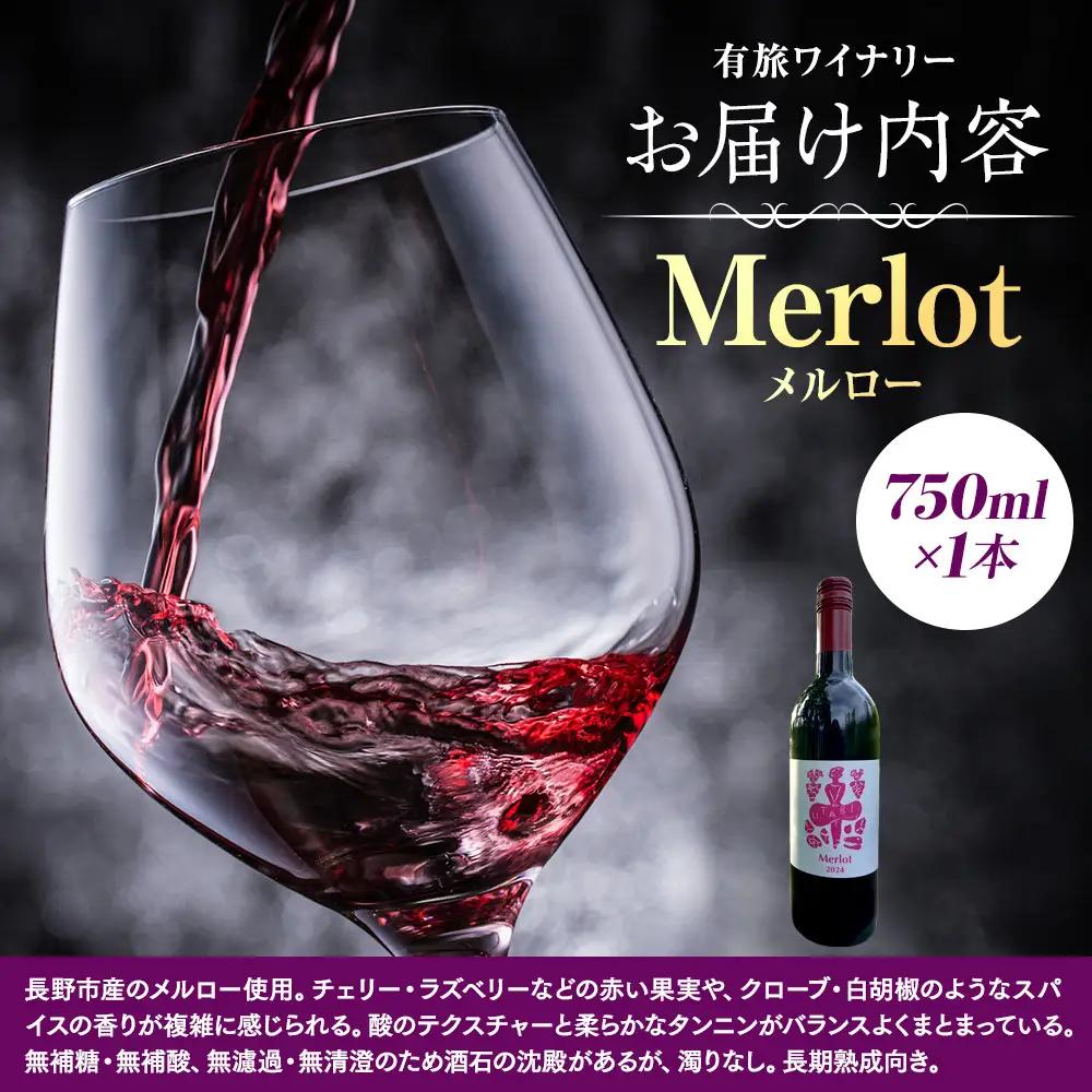 Merlot　メルロー （ワイン） |赤ワイン ぶどう