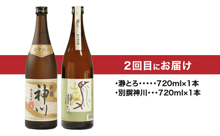 2439  【 全4回 定期便 】【 地元酒屋さんおススメ 】720ml ・ 飲み比べ KN031-T04 本格焼酎 芋焼酎 芋 いも 焼酎 お酒 常温 あさくら ふるさと納税 鹿児島 鹿屋市 おすす