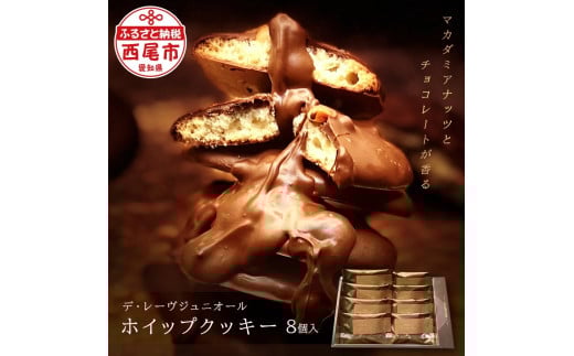 デ・レーヴジュニオールのホイップクッキー・D030-13