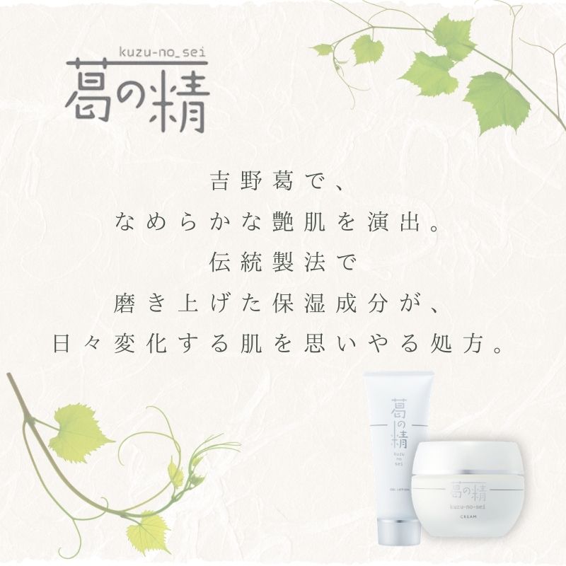 葛の精 ジェルクリーム 35ｇ 2個 ／ 吉野葛配合 古稀 吉野晒し ゲオール化粧品 奈良県 葛城市【geol026】_イメージ4