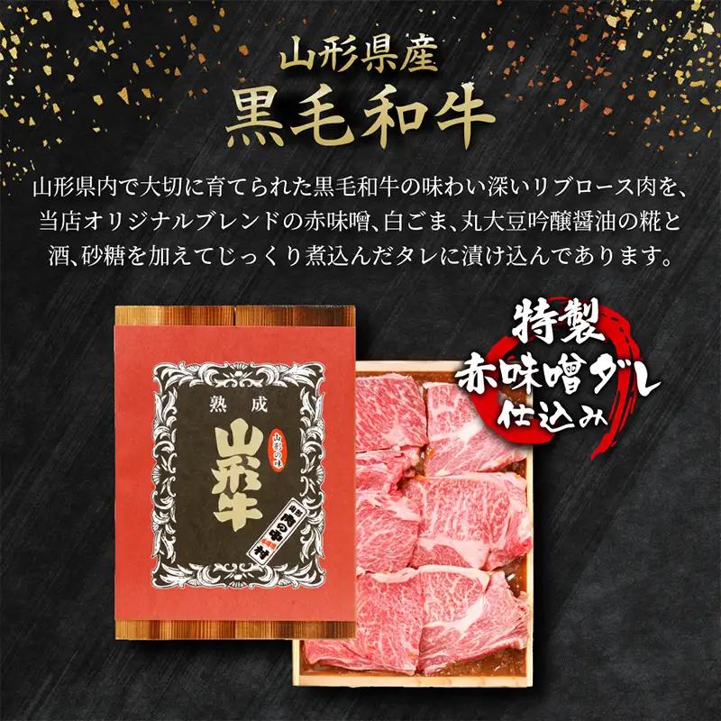 山形牛 リブロース 肉の中村特製赤味噌漬け 300g 秋田杉箱入り 保存料・着色料不使用 国産 牛肉 冷凍 送料無料 肉 味付き みそ漬け  味噌 焼肉 BBQ ブランド牛 黒毛和牛  キャンプ アウ