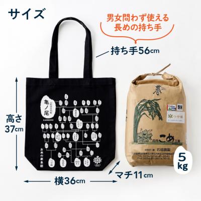 ふるさと納税 庄内町 山形庄内かめこめプロジェクト 米(MY)バッグ お米の家系図デザイン トートバッグ キャンバス生地 |  | 02
