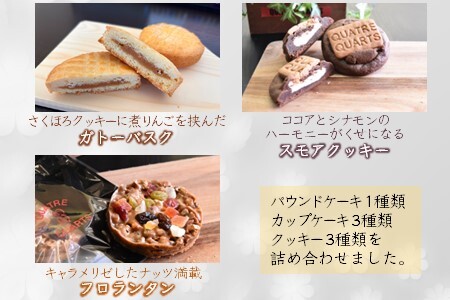 焼き菓子アソート 7種類 8個入 パウンドケーキ カップケーキ フロランタン スモアクッキー ガトーバスク 詰め合わせ ギフト おすすめ