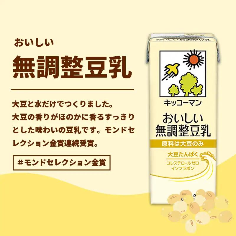 豆乳 おいしい無調整豆乳 1000ml×6本 キッコーマン 