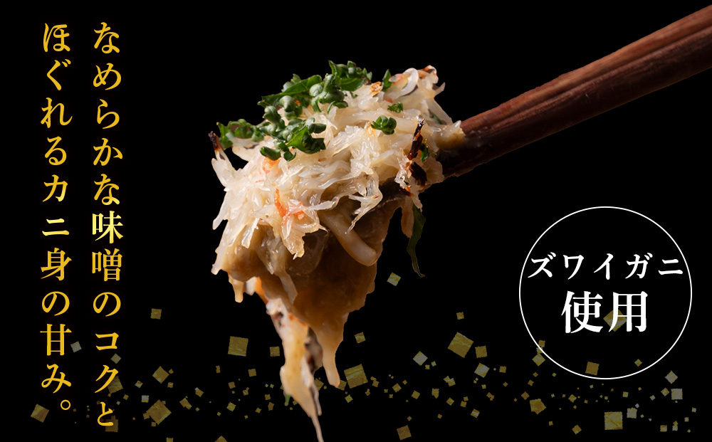 割烹かにみそ甲羅焼き（70g×5個）