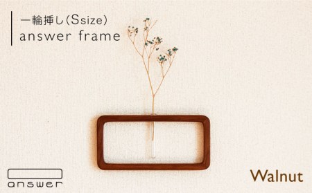 一輪挿し「answer frame」 （Sサイズ）ウォールナット《糸島》【answer】[APB008] お洒落 インテリア 花瓶 クラフト オリジナル 試験管 木 ガラス