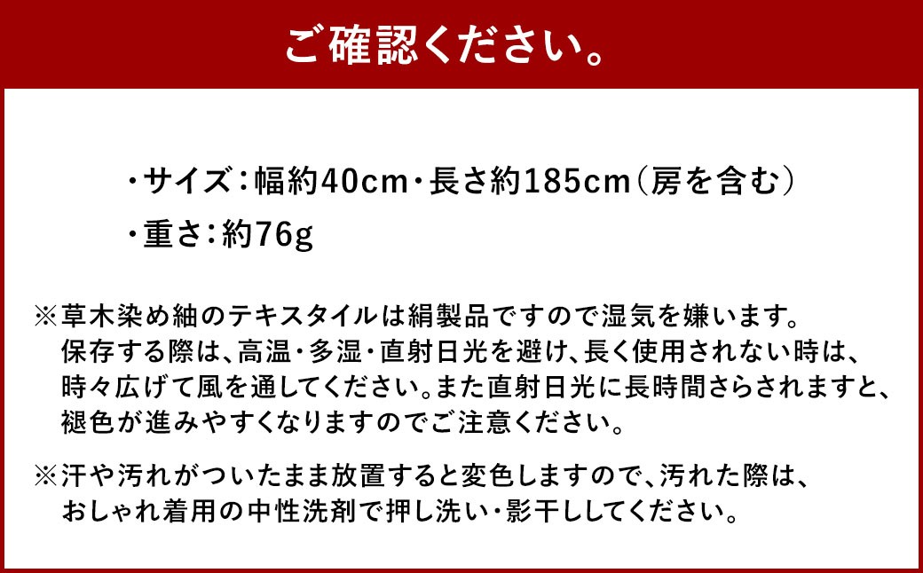 太宰府の梅染め紬ストール