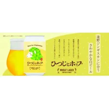 ひつじとホップ ジンギスカン に合う ビール 350ml 6本 セット クラフトビール 地ビール【1488511】