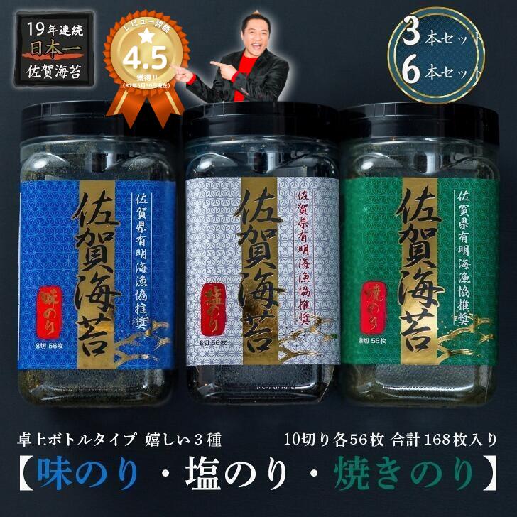 【ふるさと納税】漁協推奨佐賀海苔 選べる3本 or 6本セット：B135-011