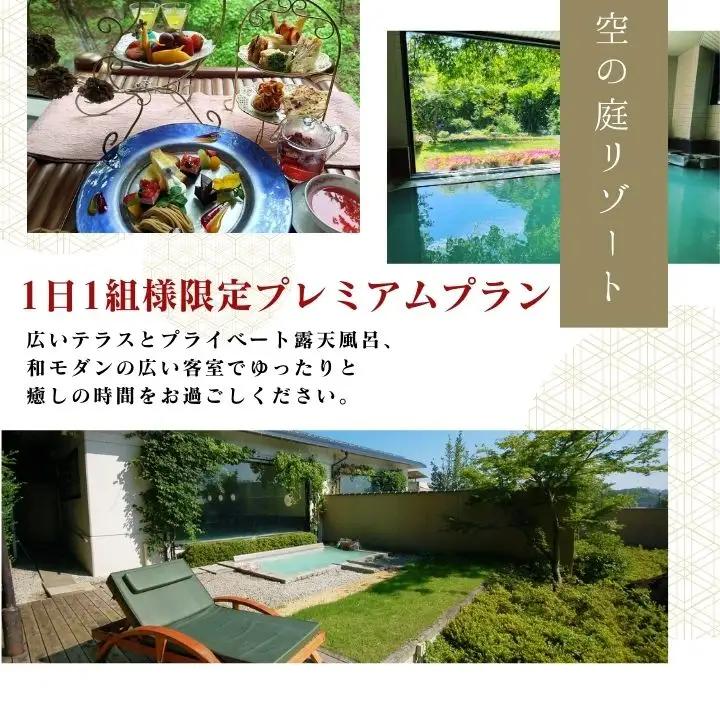 〈一日一組限定！！〉空の庭リゾート 露天風呂付スイートルームペア宿泊券（全日利用）【一般社団法人岳温泉観光協会】