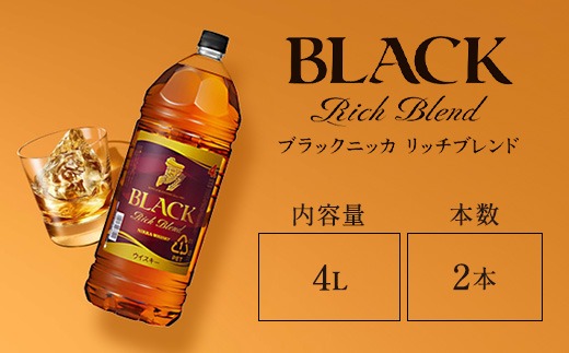 ウイスキー　ブラックニッカ　リッチブレンド　4L×2本 ※着日指定不可◆