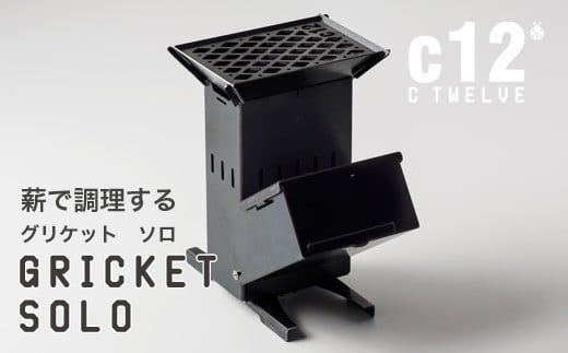 
H02 グリケットソロ キャンプ用品 アウトドア用品 調理器具 キャンプ アウトドア ソロキャンプ 焚き火台 調理台 キャンプ キャンプ用品 ソロキャンプ アウトドア アウトドア用品 小川良株式会社
