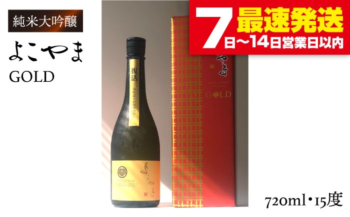 
                  よこやま 純米大吟醸 GOLD（1回火入）720ml（15度）《壱岐市》【ヤマグチ/重家酒造】[JCG001] 酒 お酒 日本酒 大吟醸 重家酒造 ギフト 敬老の日 のし ギフト プレゼント 17000 17000円 
                