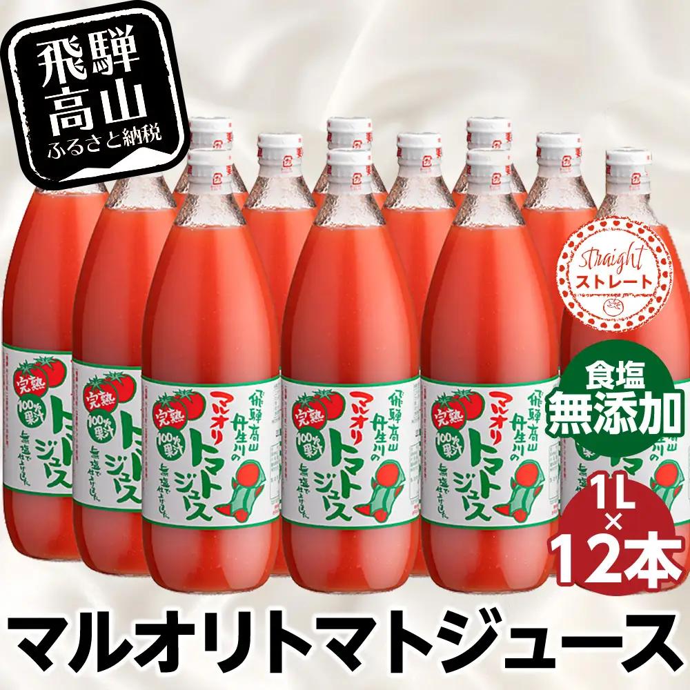 トマトジュース 1L×12本入 食塩無添加 |  トマトジュース LS008VC13