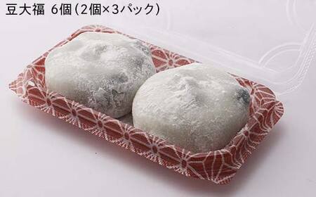 北海道産あずきを使用した大福2種セット 合計12個 大福 豆 よもぎ 豆大福 よもぎ大福 北海道 あずき 和菓子 F7X-0152
