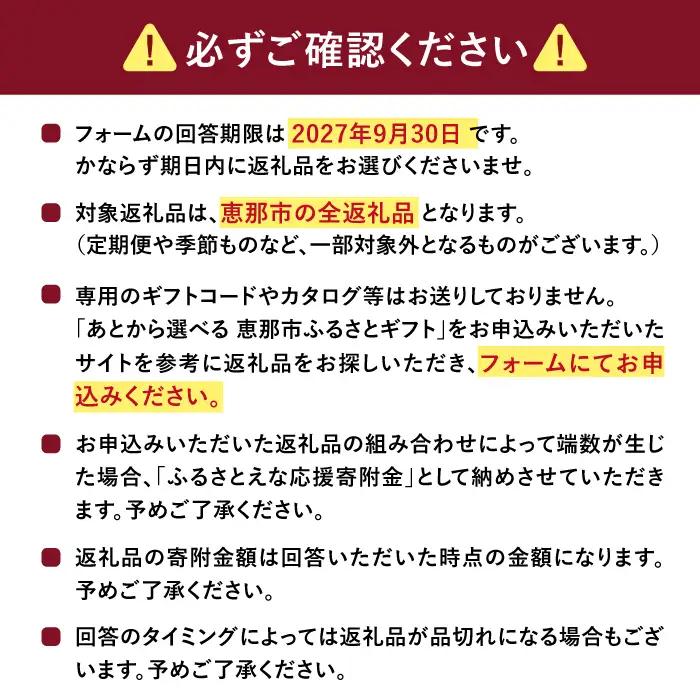 【あとから選べる】 岐阜県恵那市ふるさとギフト 寄附80万円分[AUFQ017]あとから選べる