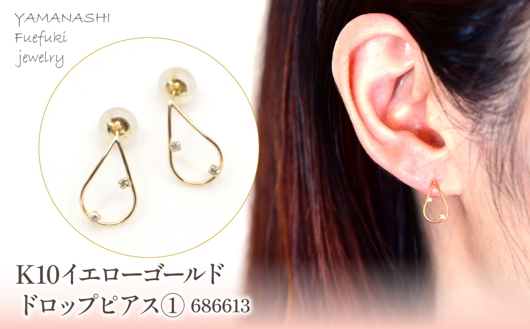 
            K10　イエローゴールド　ドロップ　ピアス① 218-179
          