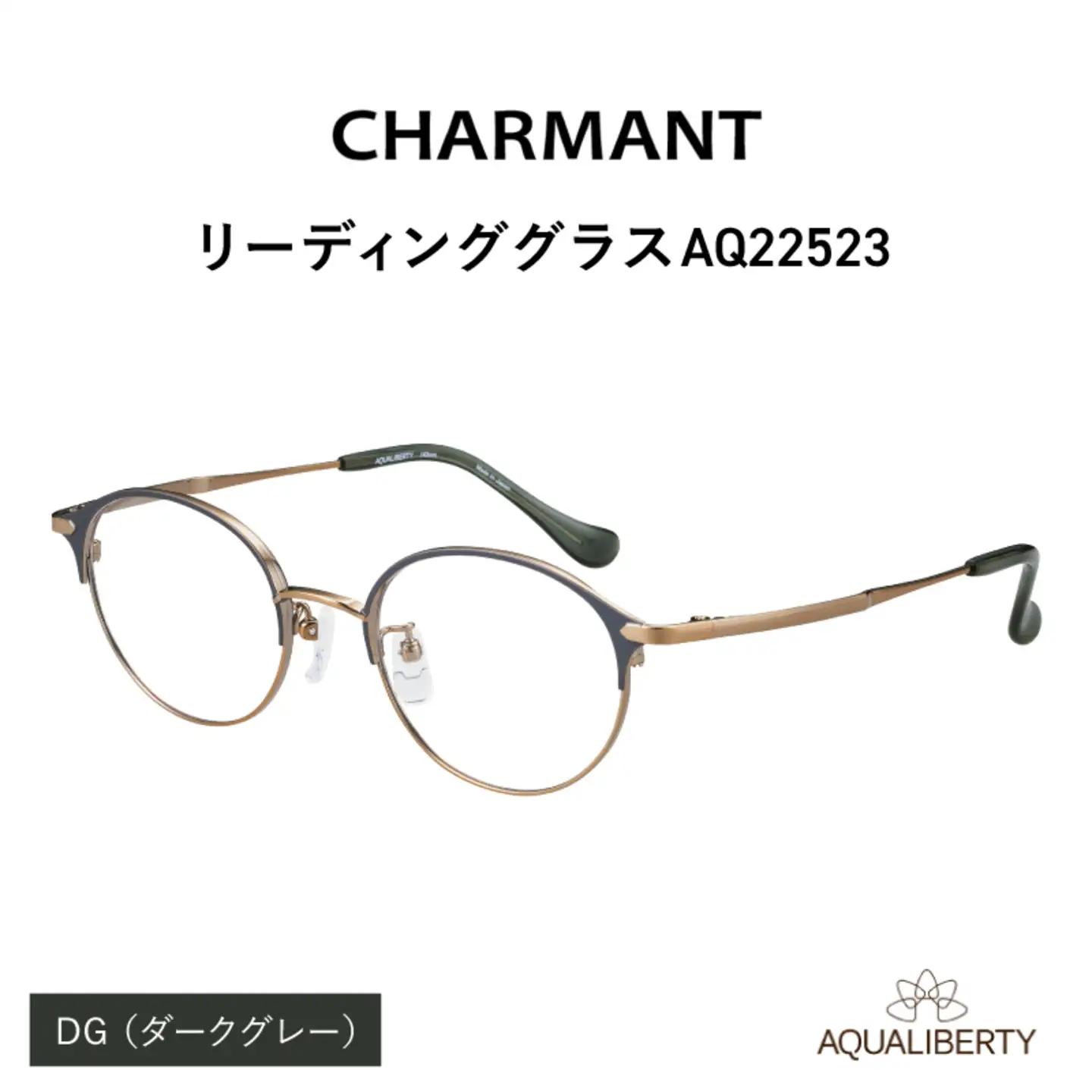 【選べる度数とフレームカラー！】CHARMANT リーディンググラス AQ22523　ダークグレー