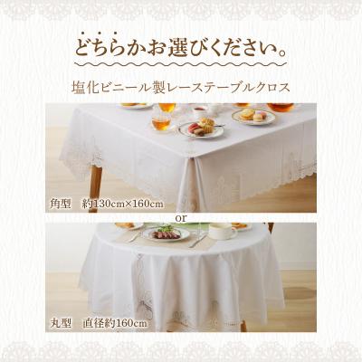 ふるさと納税 小牧市 お手入れ簡単!ビニール製レーステーブルクロス(1)角型約130cm×160cm[036T01-1] |  | 03