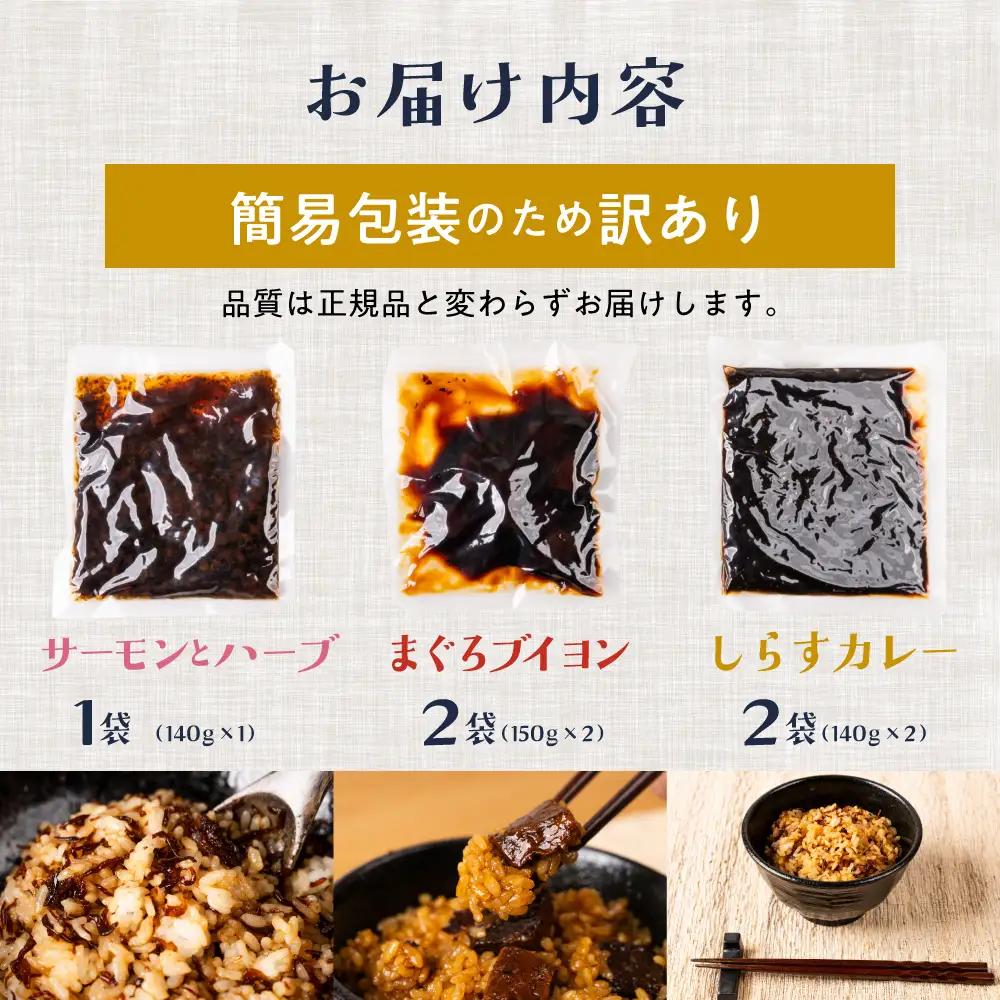 【訳あり簡易包装】混ぜご飯の素 3種5袋 しらすカレー まぐろブイヨン サーモンとハーブ 5袋 小林つくだ煮 しらす カレー まぐろ マグロ サーモン 惣菜 愛知県 豊橋市 10000円 1万円
