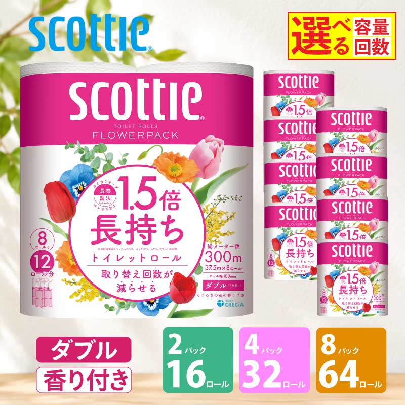 スコッティ フラワーパック 1.5倍巻き8ロール ダブル